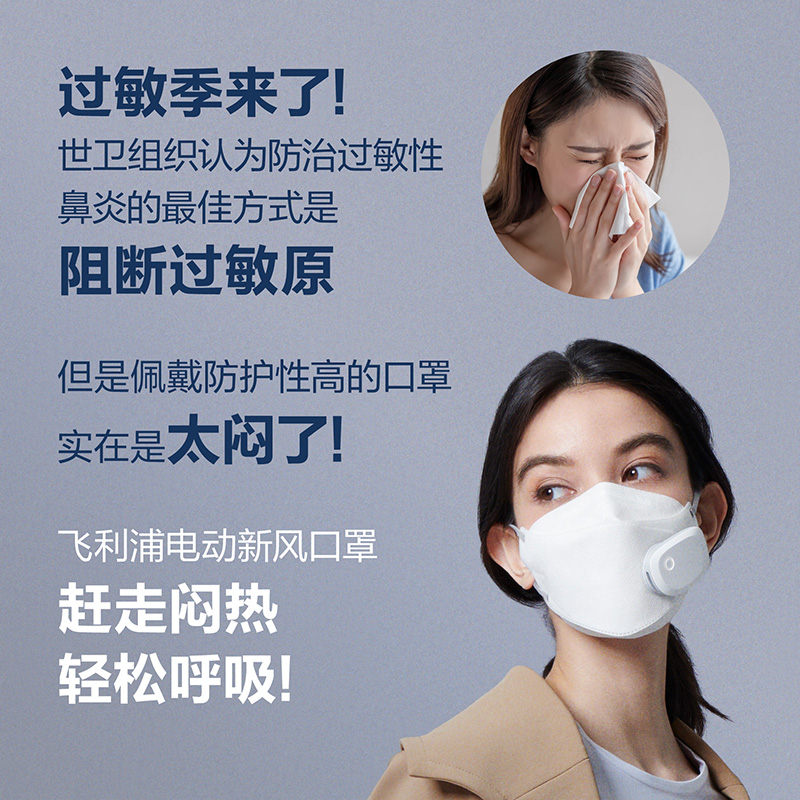 飞利浦电动新风口罩3d立体共30片