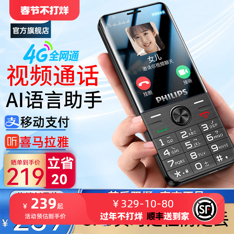 飞利浦e528全网通4g老人机按键机 飞利浦手机