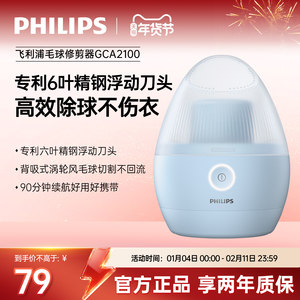 飞利浦充电式毛球修剪器GCA2100家用毛衣衣服去毛器修毛球修剪器