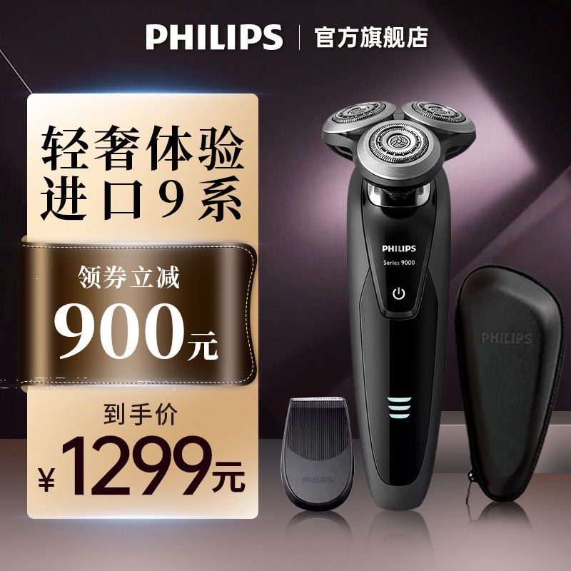 飞利浦男士电动充电式水洗胡须刀 飞利浦剃须刀