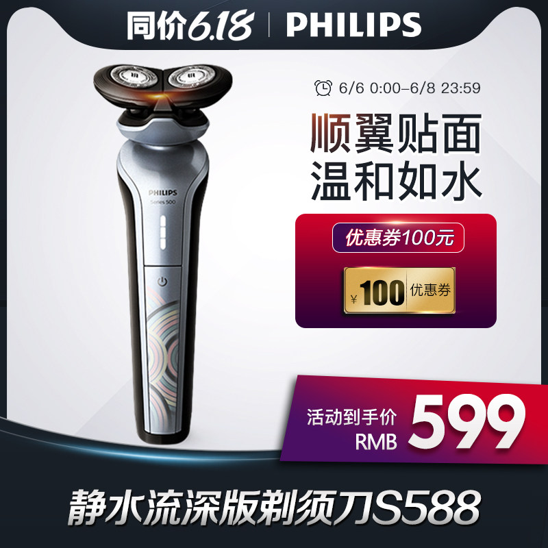 philips /飞利浦s588男士胡须刀 飞利浦剃须刀