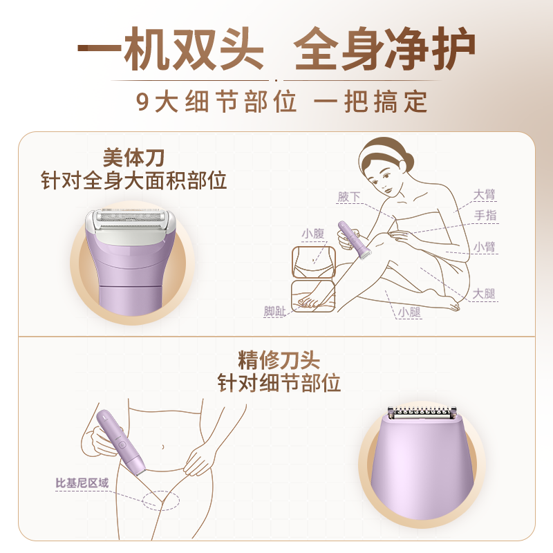 飞利浦净护电动剃毛器脱毛刀刮毛刀女生专用刮毛器腋毛私处BRL138