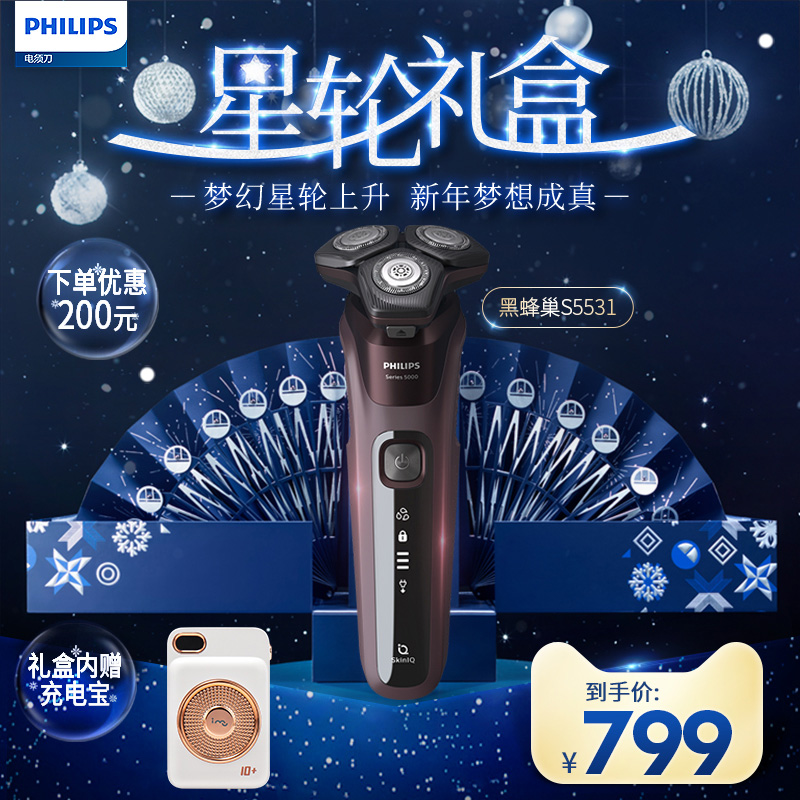 5 S5531 飞利浦电动剃须刃星轮礼盒黑蜂巢李现同款 预售 天内发货 5 S5531 飞利浦电动剃须刃星轮礼盒黑蜂巢李现同款 预售 天内发货