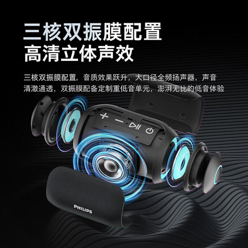 飞利浦蓝牙音箱户外便携式防水小音响无线家用高音质重低音炮3209 - 图0