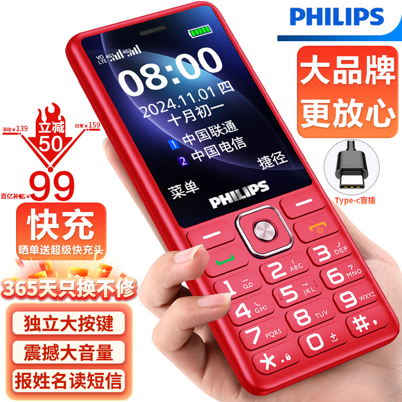 [官方旗舰店]飞利浦2025新款老年机4G全网通E539A官方正品超长待机老人机大屏大字大声音学生机按键老年手机