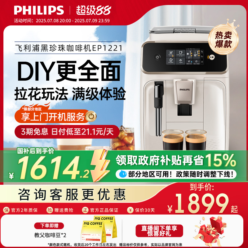 飞利浦咖啡机全自动黑珍珠1221意式家用办公室小型研磨一体打奶泡