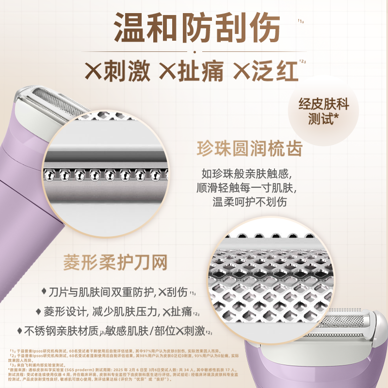 飞利浦净护电动剃毛器脱毛刀刮毛刀女生专用刮毛器腋毛私处BRL138