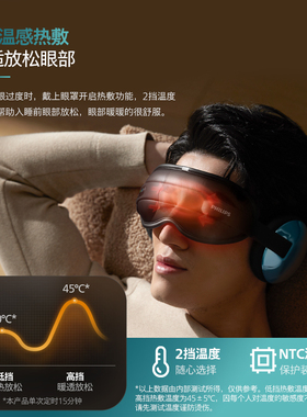 飞利浦眼部按摩仪热敷眼睛眼罩缓解疲劳降噪睡眠护眼仪男女生礼物