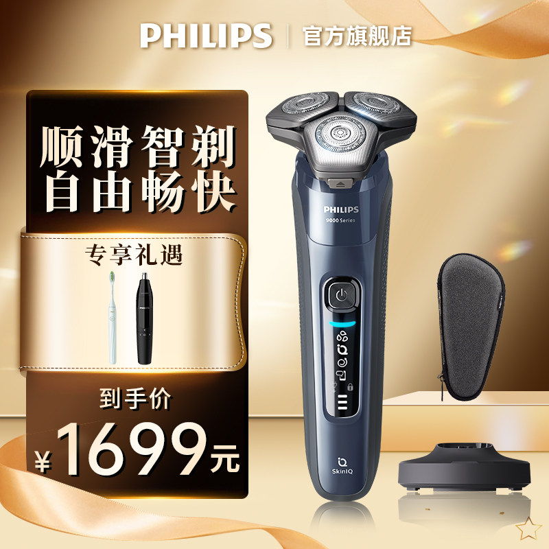 飞利浦男士电动水洗智能刮胡剃须刀 飞利浦剃须刀