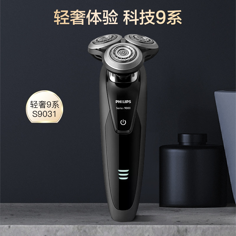 飞利浦男士电动充电式水洗胡须刀 飞利浦剃须刀