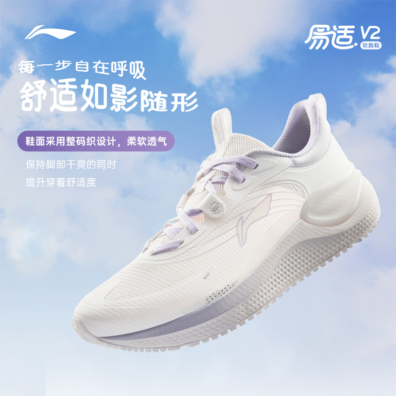 李宁易适V2 | 跑步鞋女新款健身跳绳软底减震跑鞋透气休闲运动鞋