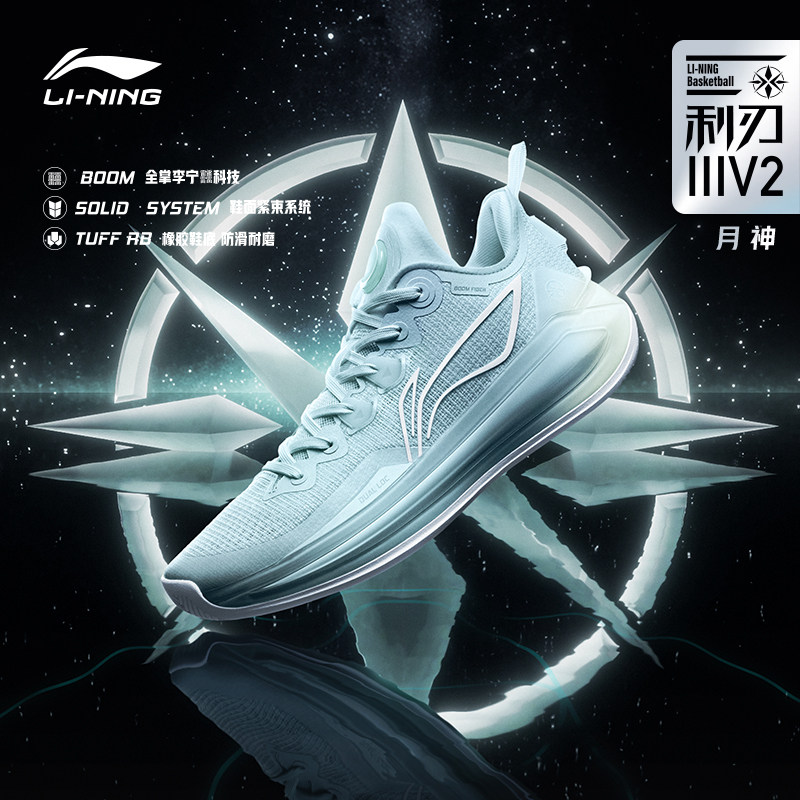 李宁利刃3v2白珍珠月神篮球鞋男鞋 李宁网店篮球鞋