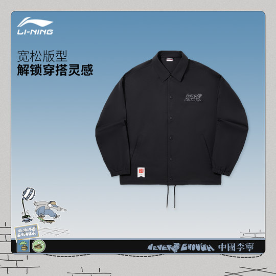 Li Ning Генри Джонс свободная мужская повседневная куртка
