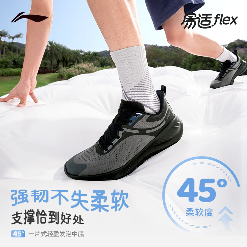 李宁易适FLEX V2 | 跑步鞋男轻便透气减震健身跳绳软底休闲运动鞋