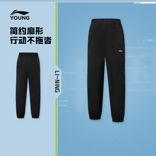 李宁童装运动长裤男大童2026新款综合体能系列夏季束脚梭织童装 - 图1