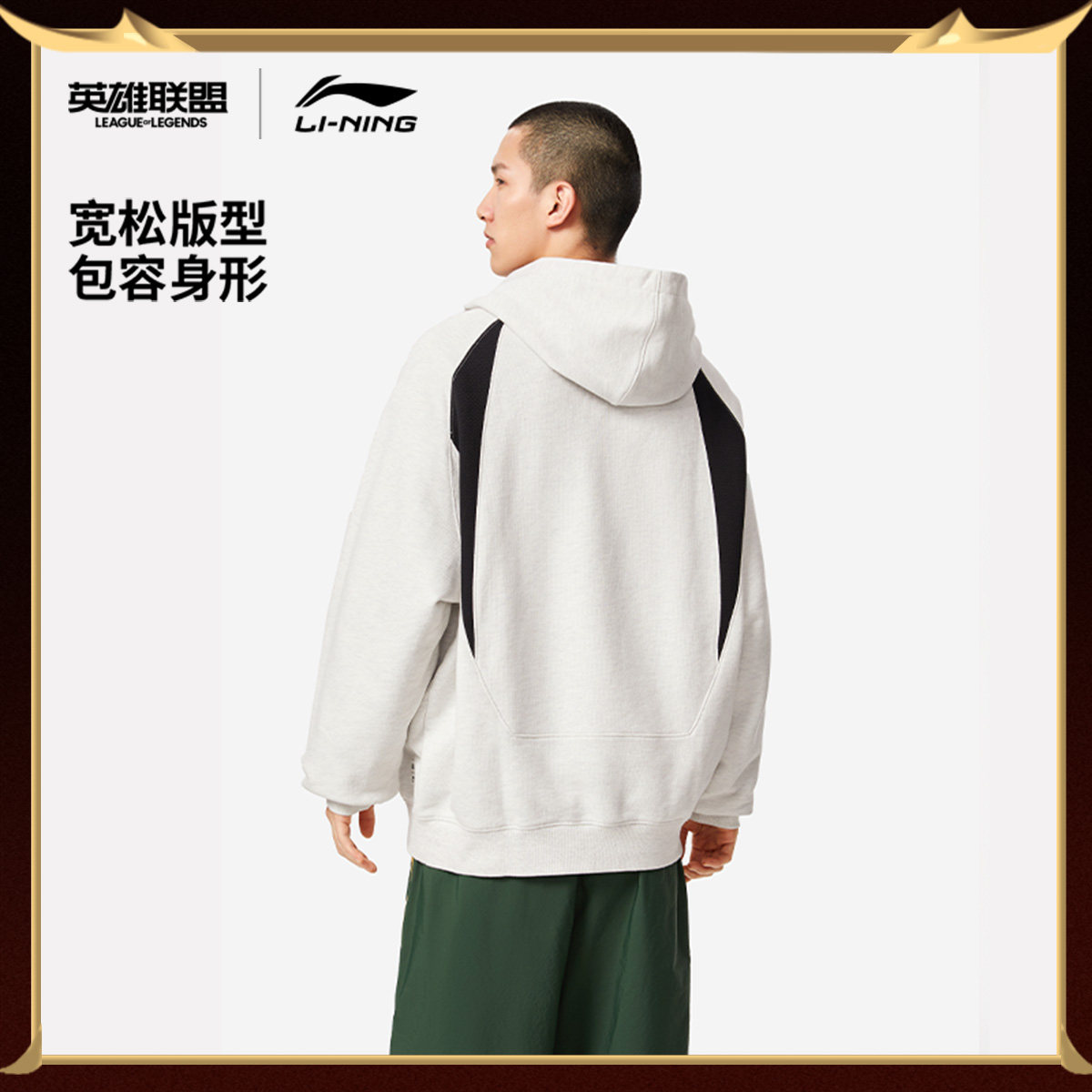 李宁 x LPL联名系列卫衣男士官方新款宽松冬季休闲毛圈针织运动服,淘宝优惠券,粉丝福利购,淘宝优惠卷