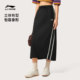 Li Ning women's official authentic casual long skirt sports skirt