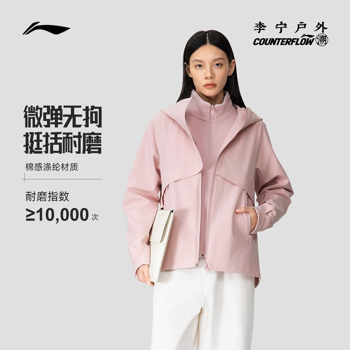 【双11预售】李宁户外CF溯｜珑壳外套三合一女新款防泼运动风衣 双预售李实拍商品图