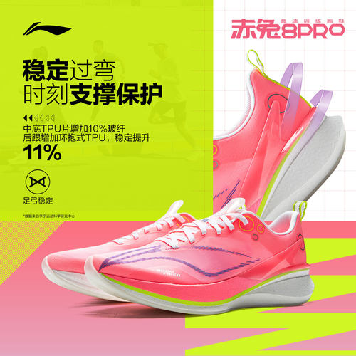 李宁赤兔8PRO丨 跑步鞋男款减震透气中考轻便竞速训练专业运动鞋 - 图3