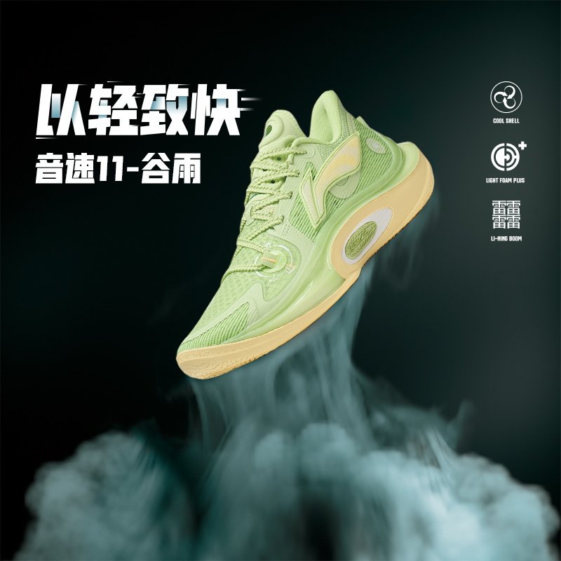 李宁音速11凌波篮球鞋低帮2023男鞋 李宁网店篮球鞋