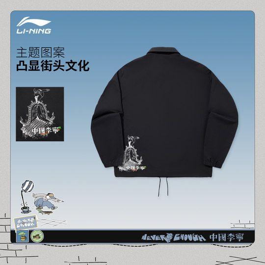 Li Ning Генри Джонс свободная мужская повседневная куртка