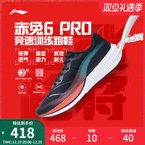 Li Ninh Rabbit 6PRO) Running Shoes Mens Shoes Middle Test Professional Race Speed Breathable Running Shoes Soft Bottom Shock Absorbing Sneakers