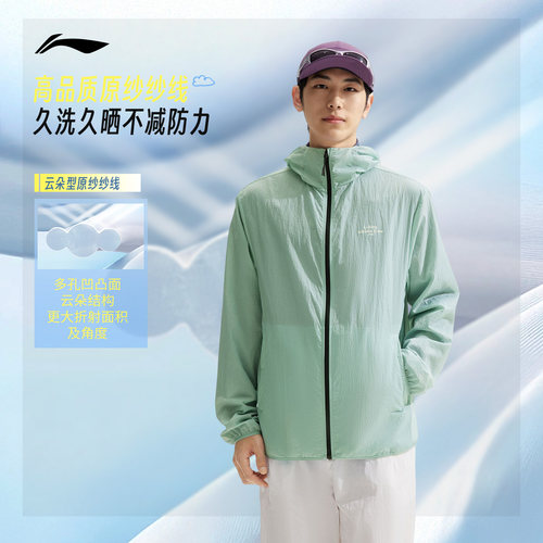 李宁防晒衣男夏季新款透气风衣户外登山皮肤衣轻薄冰丝凉感外套女 - 图1