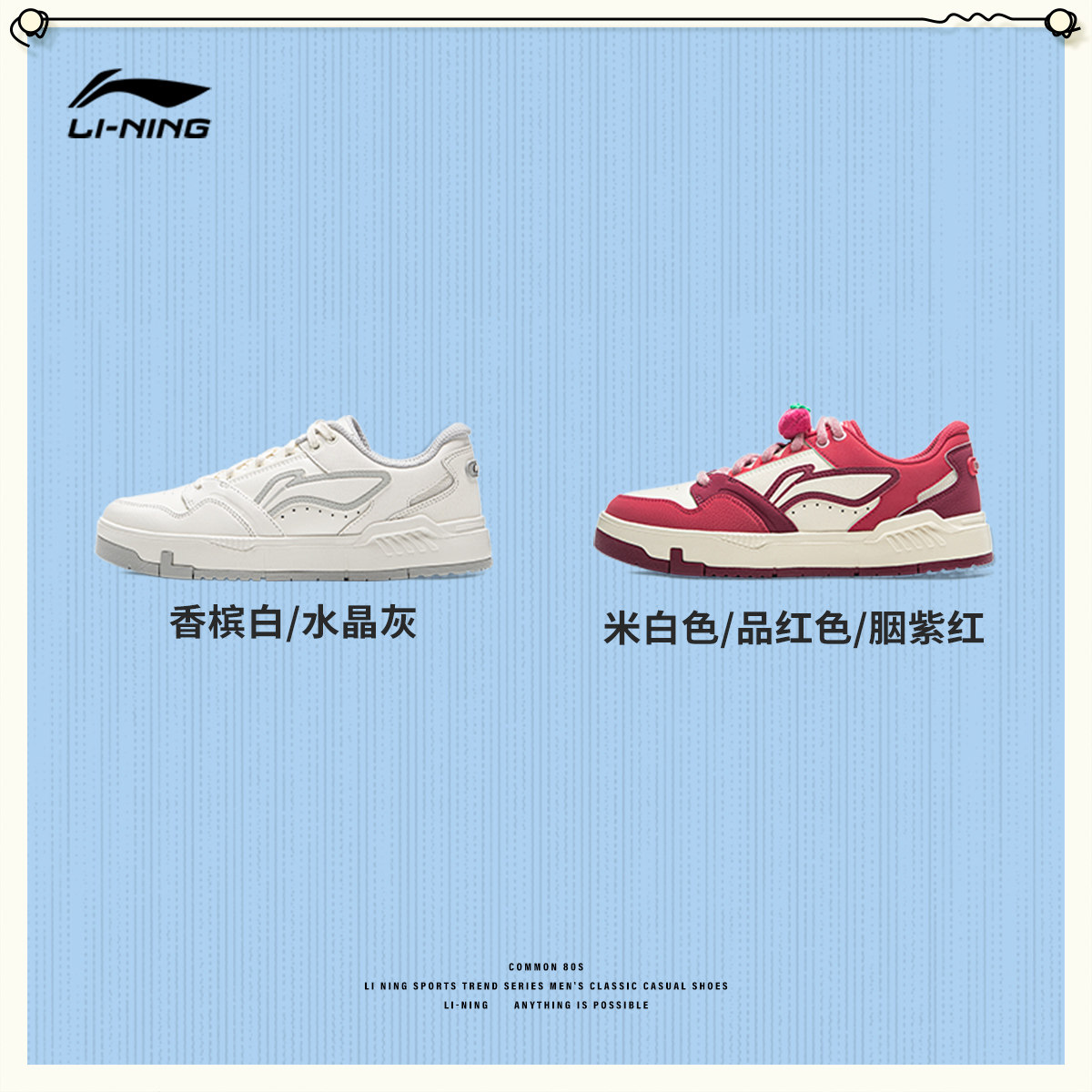 李宁 x 皮克斯草莓熊联名COMMON 80s休闲鞋女冬季新款低帮运动鞋,淘宝优惠券,粉丝福利购,淘宝优惠卷