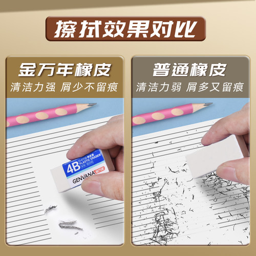 金万年4B橡皮擦专用无屑2B像笔擦得干净不留痕比像皮檫考试美术生象皮擦卡通学生专业绘图考试专用多功能 - 图1