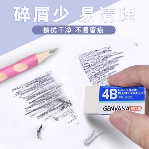 金万年4B橡皮擦专用无屑2B像笔擦得干净不留痕比像皮檫考试美术生象皮擦卡通学生专业绘图考试专用多功能 - 图2