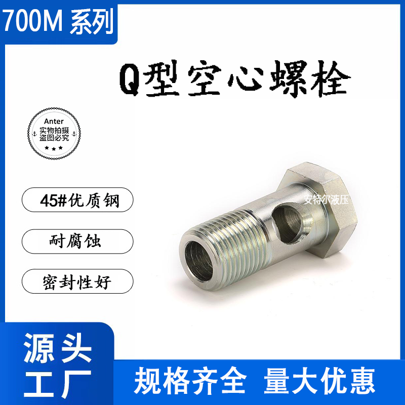 700M伊顿标准公制铰接式Q型空芯螺栓液压油管配件高压胶软管接头