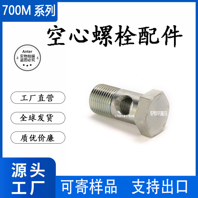 700M伊顿标准公制铰接式Q型空芯螺栓液压油管配件高压胶软管接头