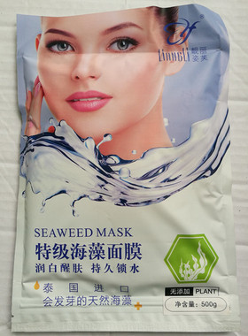 泰国进口会发芽小颗粒海藻面膜