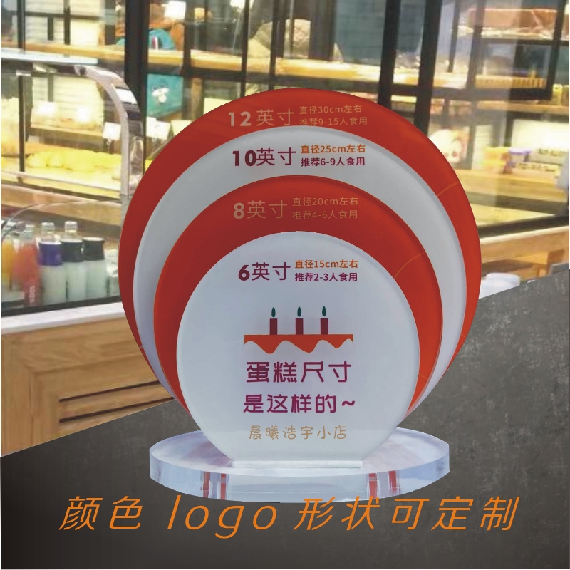 厂生日蛋糕用品店蛋糕尺寸板桌牌说明展示牌亚克力板定制加工 - 图3