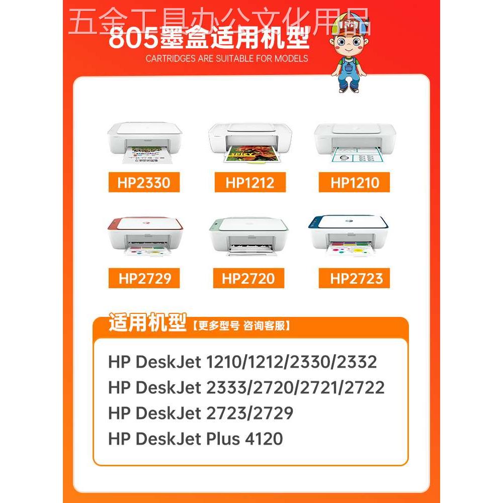 适用惠普805墨盒HP1210 1212 2330 2332 2700 2720 2721 2722 272 - 图1