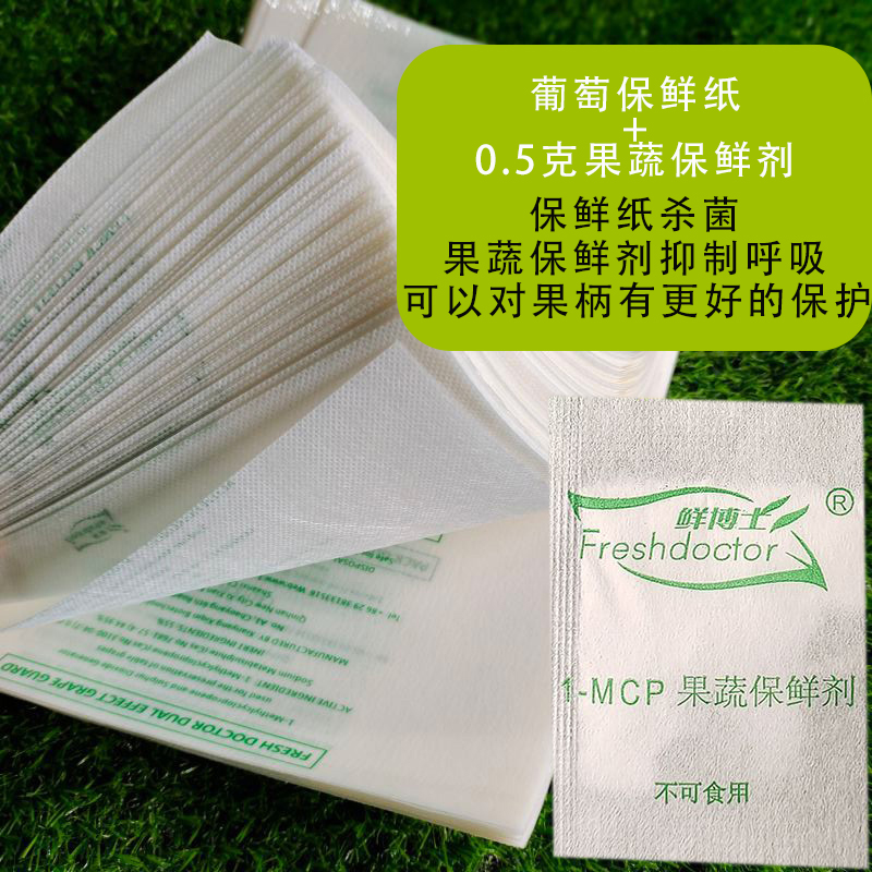德赛非1-mcp二氧化硫葡萄专用保鲜纸 冷藏水果阳光玫瑰保鲜剂甲基 - 图2