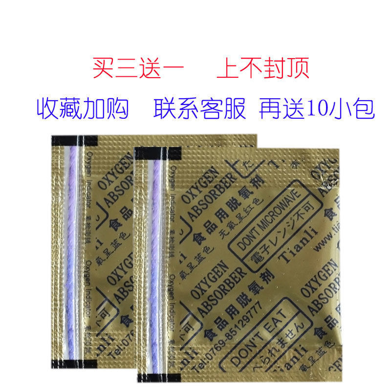 氧气指示50型月饼脱氧剂食品干燥剂蛋黄糕酥脱酸素剂防腐剂食品级