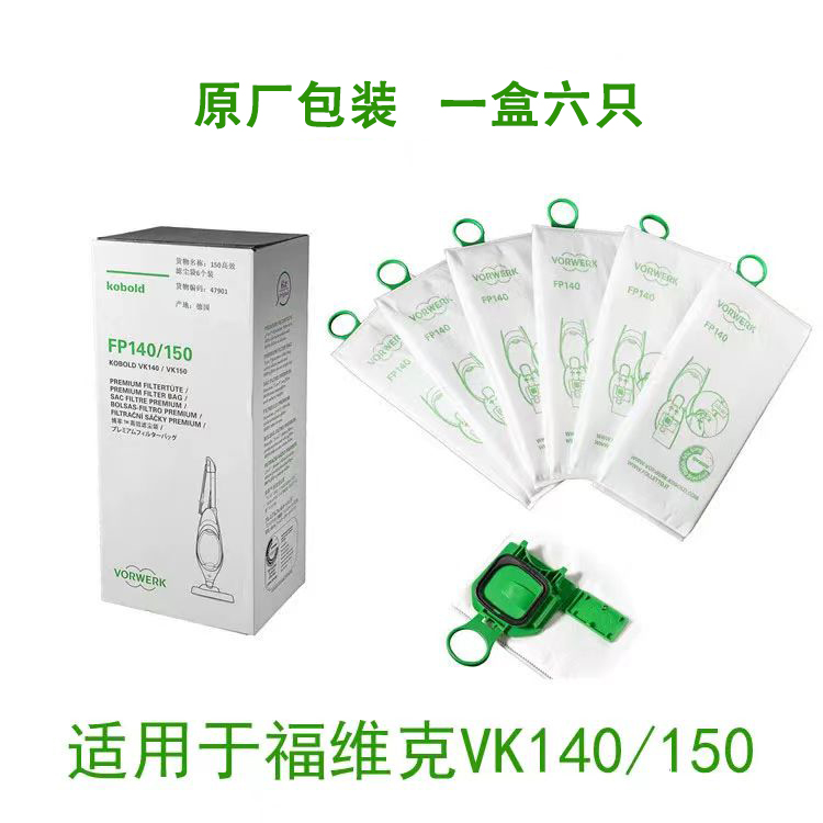 原装福维克吸尘器垃圾袋福维克vk140/150滤尘袋/尘袋/垃圾袋6只装-图2