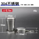 Открытая туристическая чашка водяной чашки 304 из нержавеющей стали складной стакана сжатая чашка сжима
