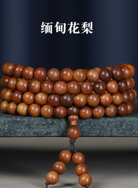 佛珠念珠108颗手链手持一件代发