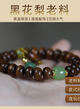 跨境黑花梨DIY手串手链手饰品