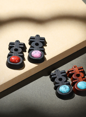 紫檀木镶嵌喜字diy配件手工