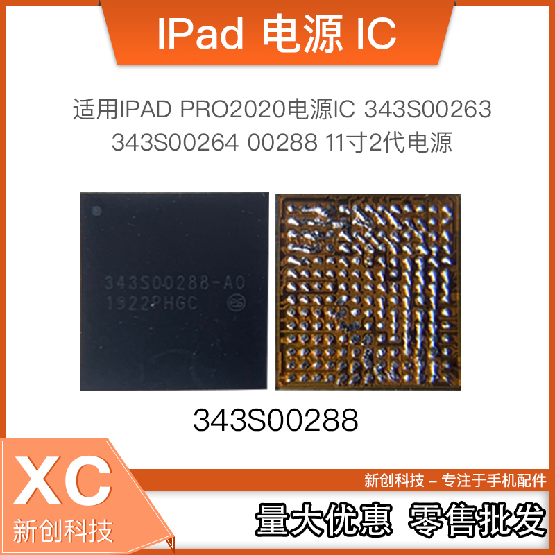 适用IPADPRO2020 343S00263 343S00262 00288 00388 11寸电源IC - 图1