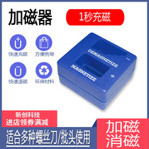 Screwdriver plus magnetor cross-in-batch head magnetization demagnetization degaussing magnetor 8PK-220 magnetomizer