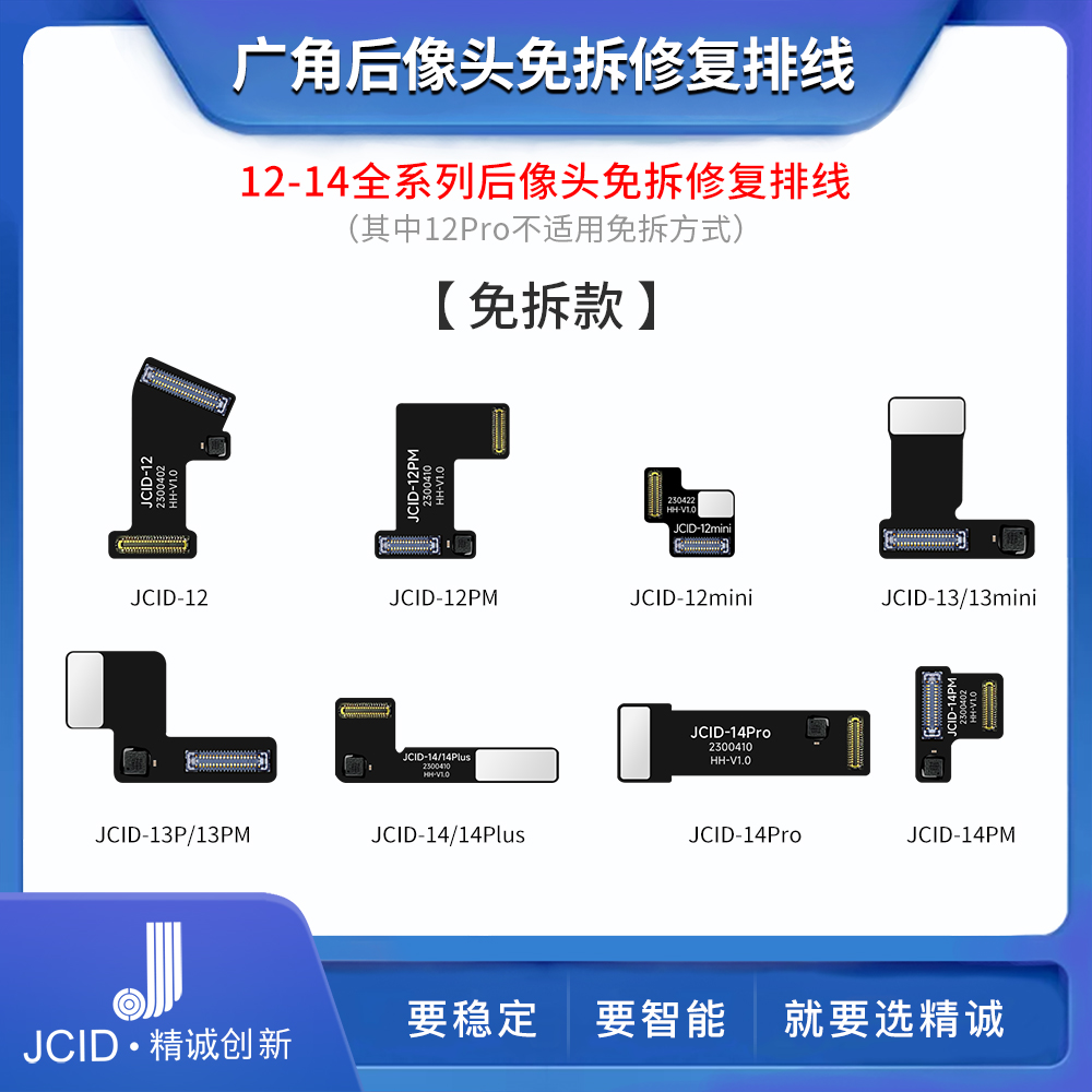 精诚摄像头排线XR-12 max广角像头免拆修复弹窗13-14 V1S PRO模块-图0