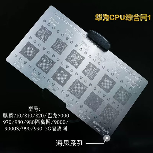 微芯源安卓高通华为联发科三星CPU综合网手机维修植锡网钢网 - 图1