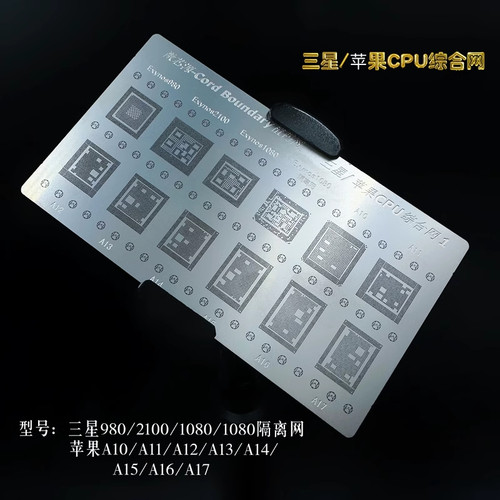 微芯源安卓高通华为联发科三星CPU综合网手机维修植锡网钢网 - 图0