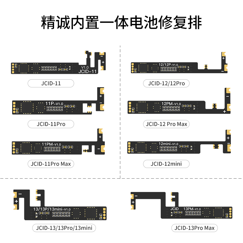 精诚电池修复排线电芯效率清零11 12 13 14 15外置小板爱思过绿JC-图1