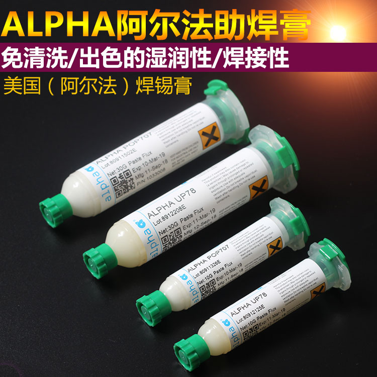 适用阿尔法ALPHA爱法无铅 BGA助焊膏OM338PT POP707手机维修焊油 - 图2