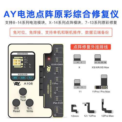 亿信AY点阵排线原彩电池修复仪X-11 12 13免焊接外置15面容芯片IC - 图1